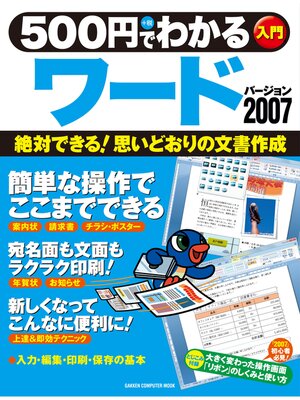 cover image of 500円でわかるワード2007